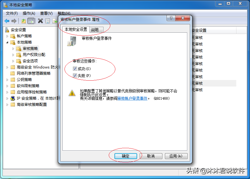 Windows 7提供大量的系統管理工具，如何設置審核賬戶登錄事件