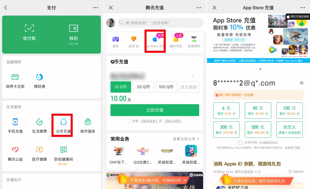 蘋果微信合推充值優惠活動