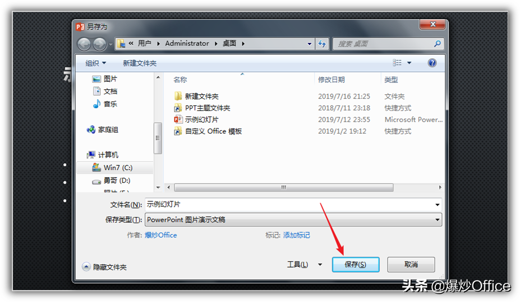 怎樣把PPT轉換為PowerPoint圖片演示文稿？