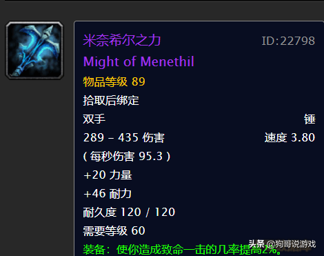 比眼球斧更強大！米奈希爾之力，魔獸世界懷舊服最強雙手武器