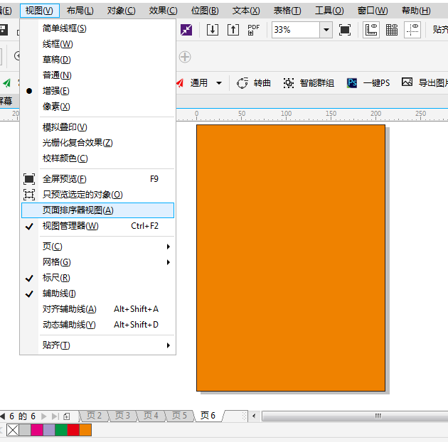 CorelDRAW中怎么批量導出jpg格式圖