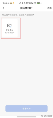 如何在手機上將圖片轉換為PDF？小妙招交給你
