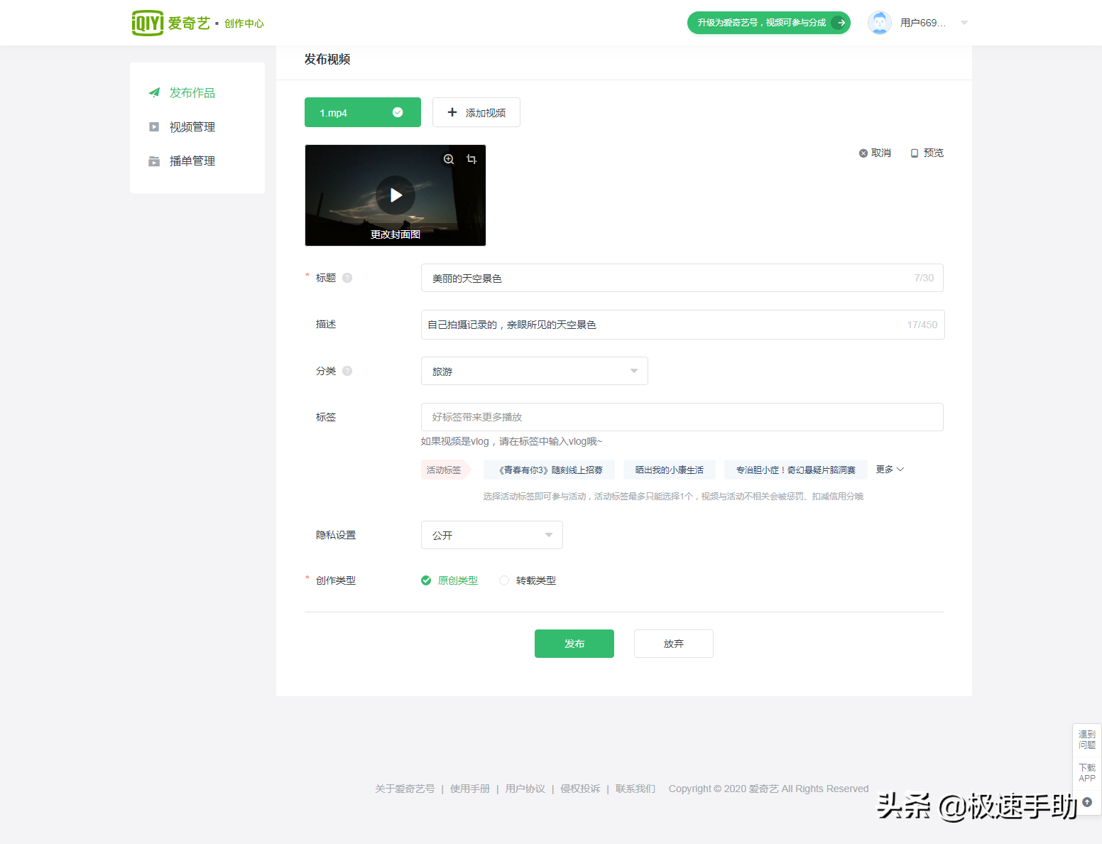 電腦上的愛奇藝怎么上傳視頻？方法超簡單趕快學起來