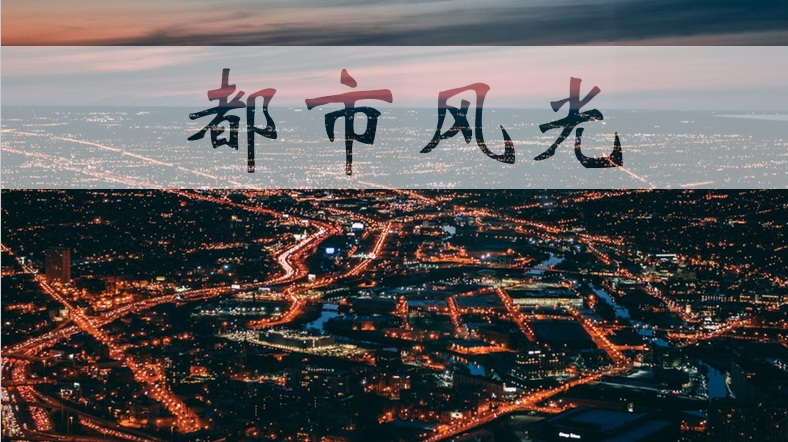 8大PPT冷門功能操作！原來做出大片感PPT這么簡單！超實用教程