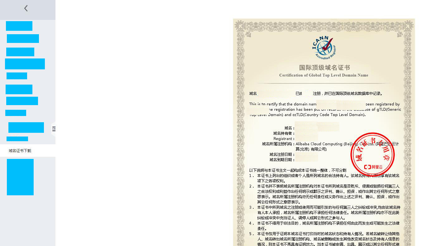 在阿里云買的域名，如何下載該域名下的域名證書？