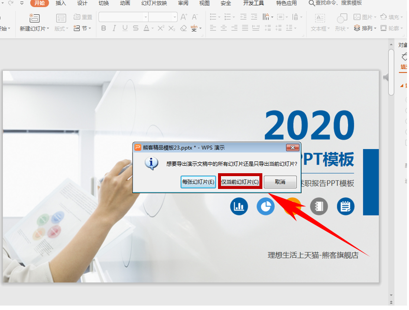 演示技巧—如何將PPT幻燈片轉換為圖片