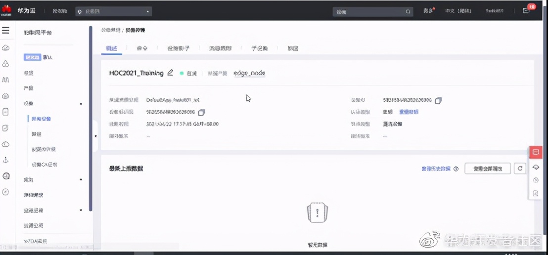 華為云IoT設備接入服務全體驗