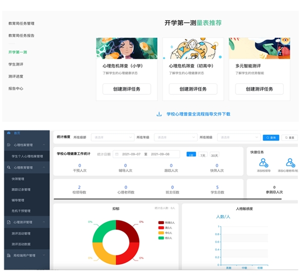 阿里云教育上線心理測評產品，中小學可在釘釘開通使用
