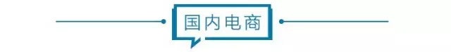 電商壹周｜徐雷任京東總裁；抖音電商學習中心宣布品牌升級計劃