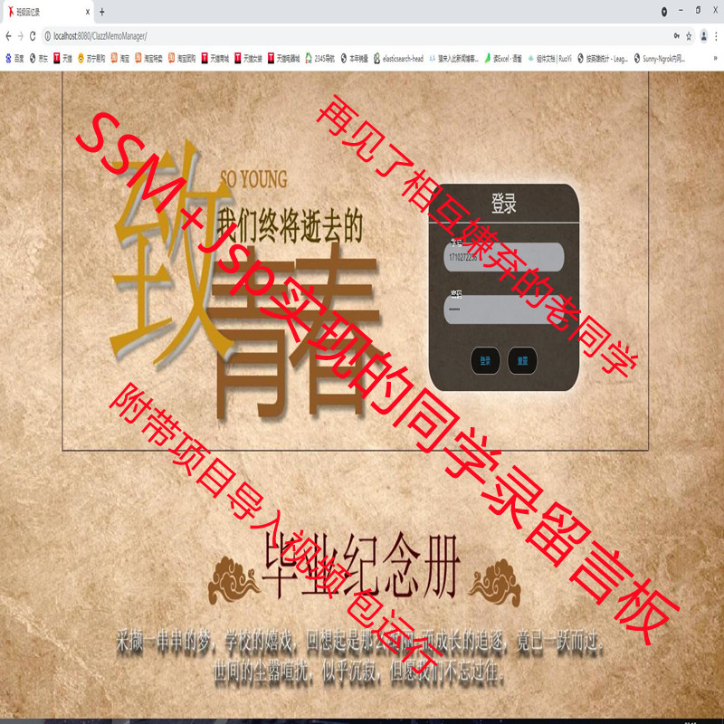 SSM+Jsp+Mysql實現的簡單留言板同學錄附帶運行視頻