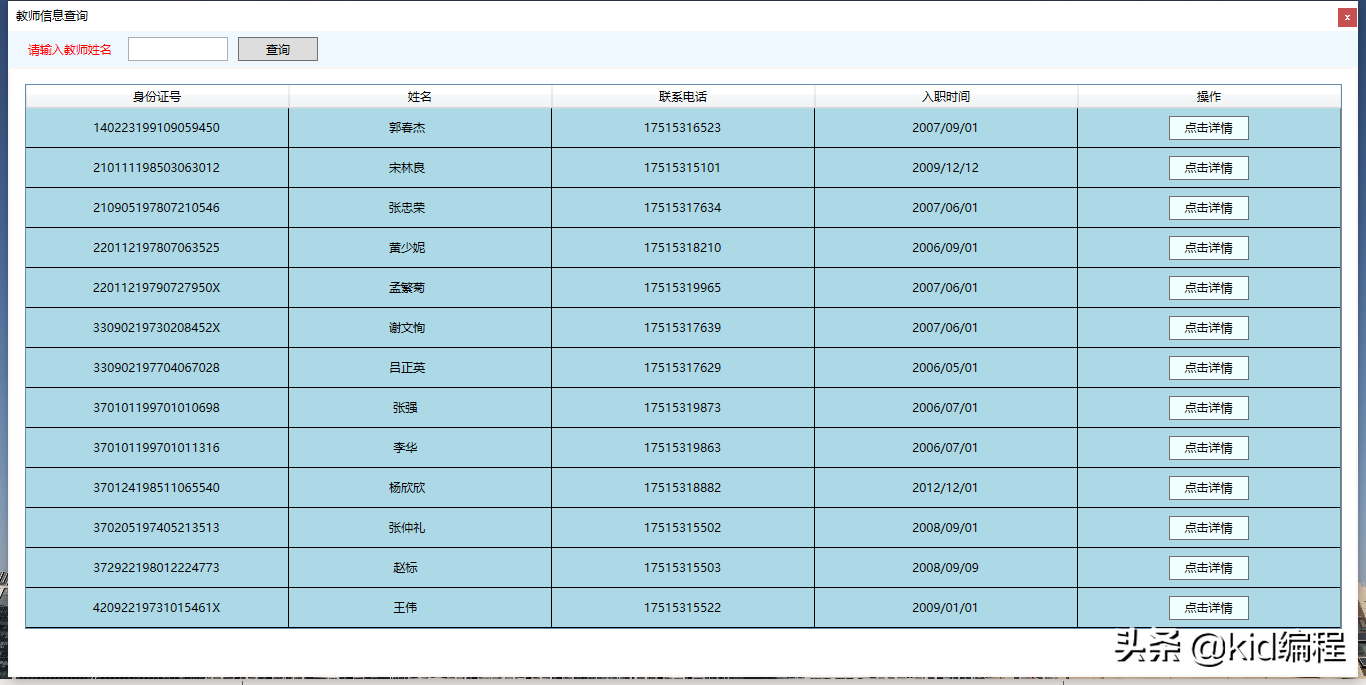 WPF信息管理系統項目實戰教程三：數據庫連接與數據查詢