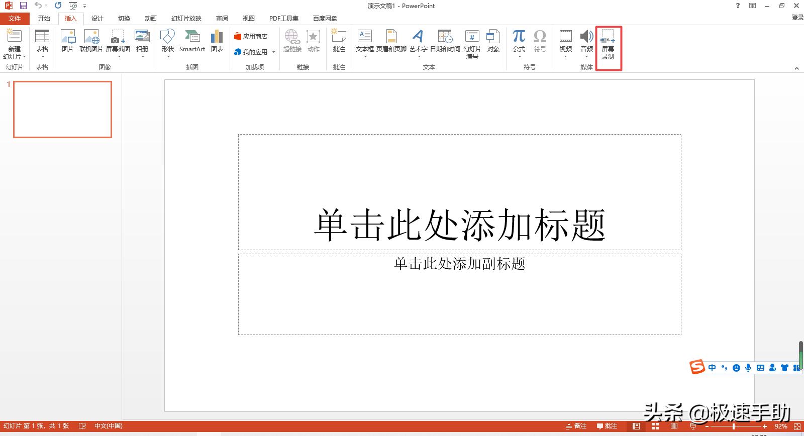 PPT怎么進行錄屏？學會它，無需第三方錄屏軟件，電腦錄屏超輕松