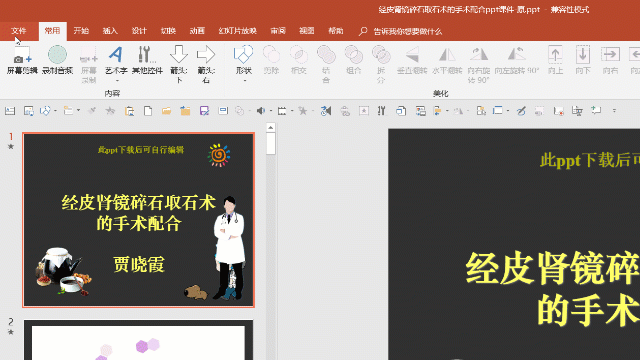 PPT中如何批量修改文字顏色，日常工作中經常用到，你會嗎？
