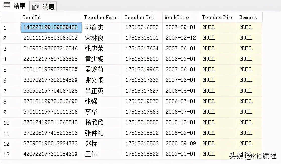 WPF信息管理系統項目實戰教程三：數據庫連接與數據查詢