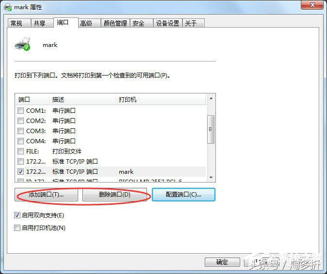 打印機ip地址和端口怎么設置？打印機ip及端口設置技巧