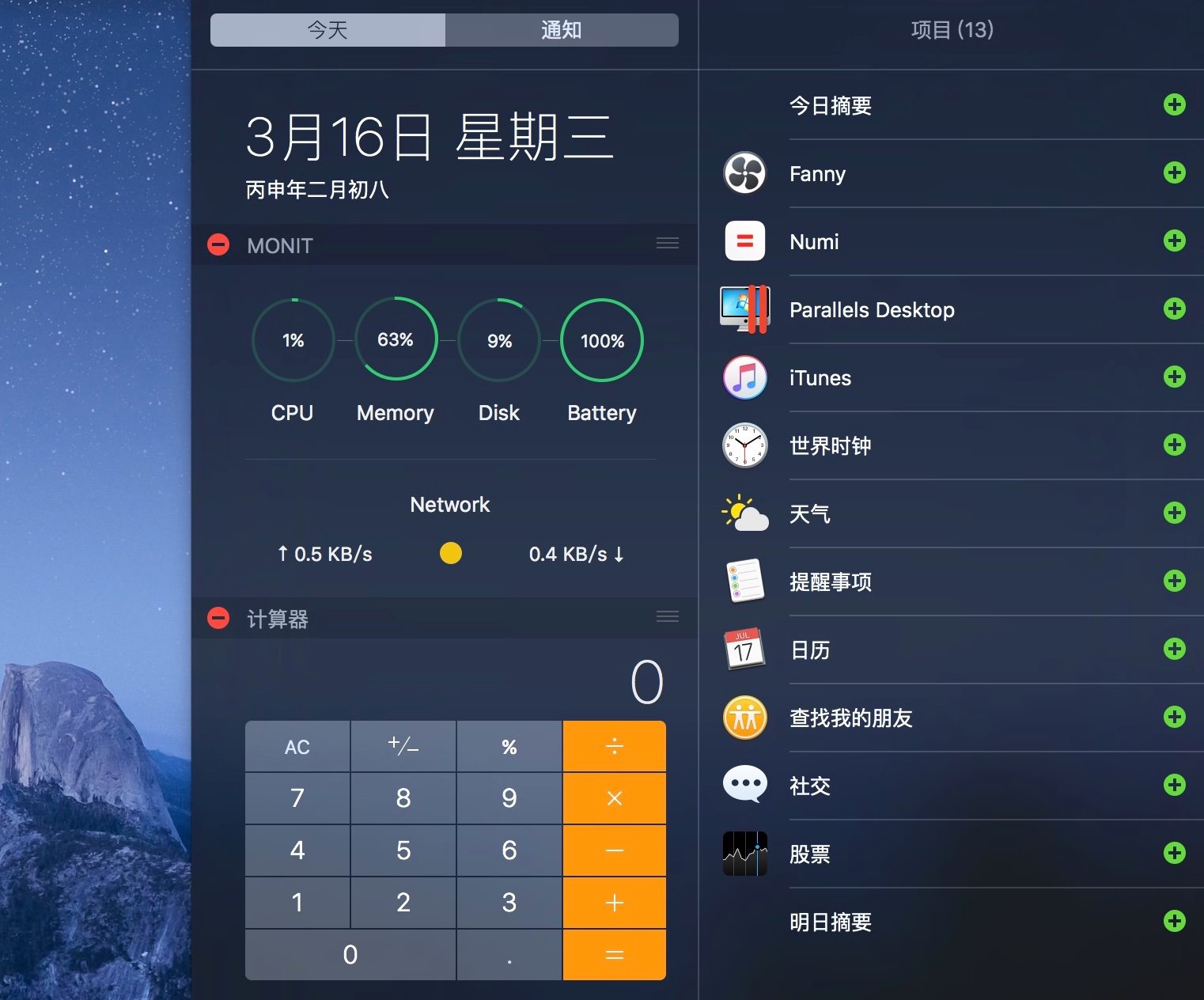 [教程] 如何在通知中心查看 Mac 的運行狀態