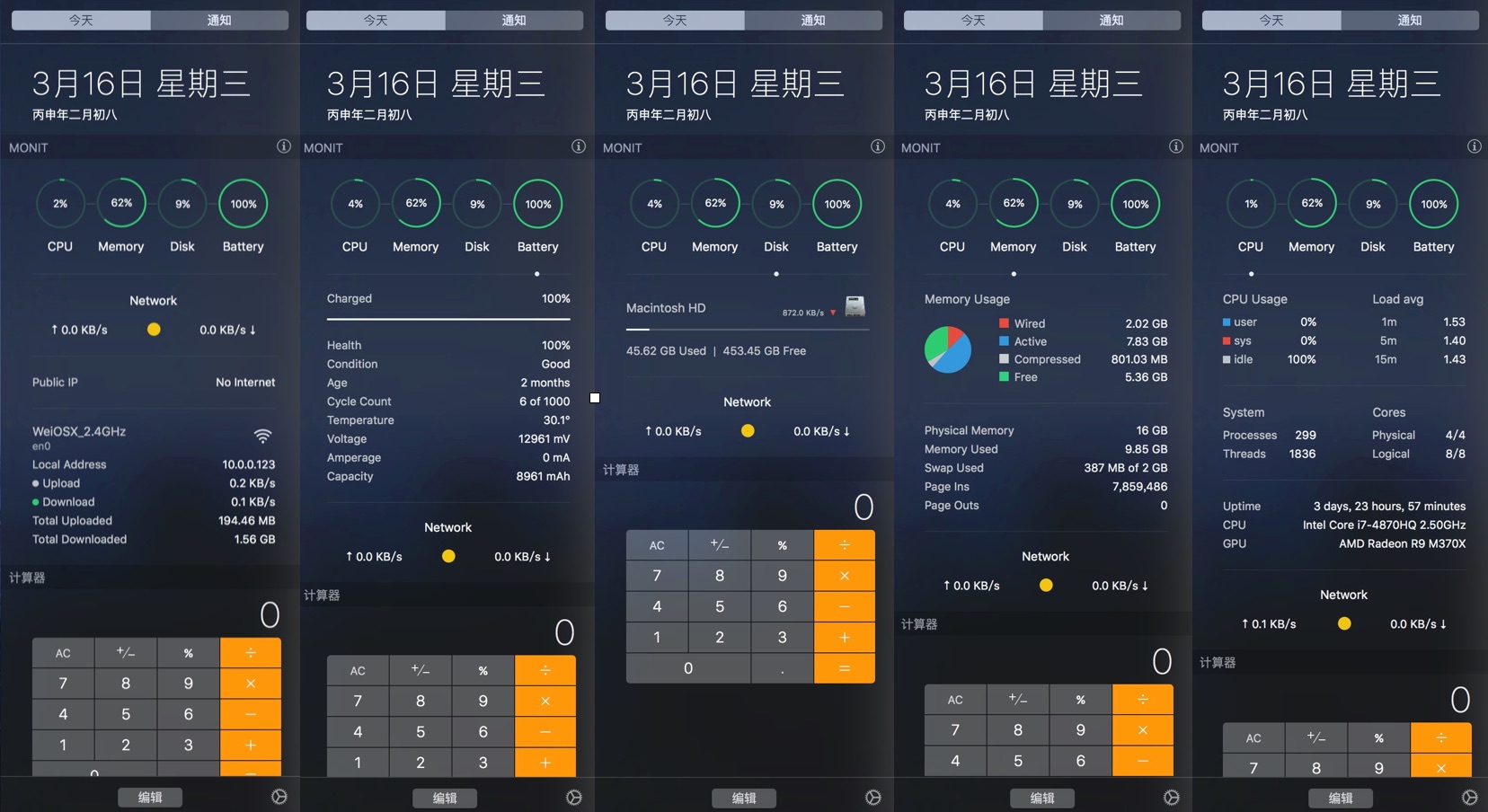 [教程] 如何在通知中心查看 Mac 的運行狀態