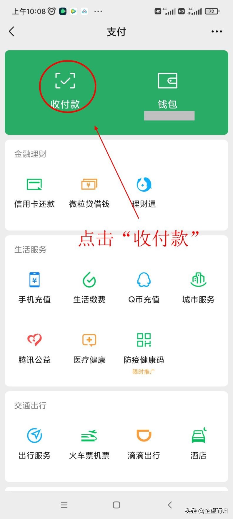 簡單合并收款碼，一碼收款方便快捷
