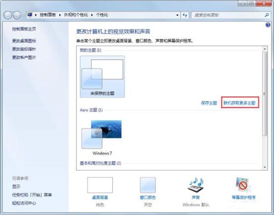 win7電腦動態主題怎么設置？
