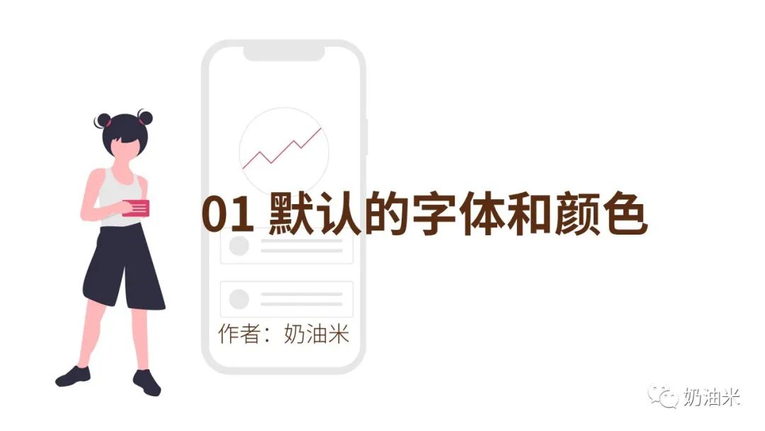 巧用PPT，替換字體和色彩就在瞬間