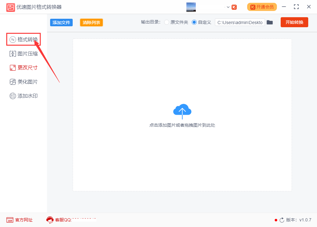 bmp圖片批量轉換成png或jpg的方法