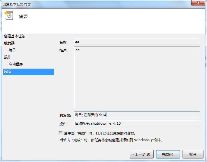 如何在windows7中設置自動定時關機
