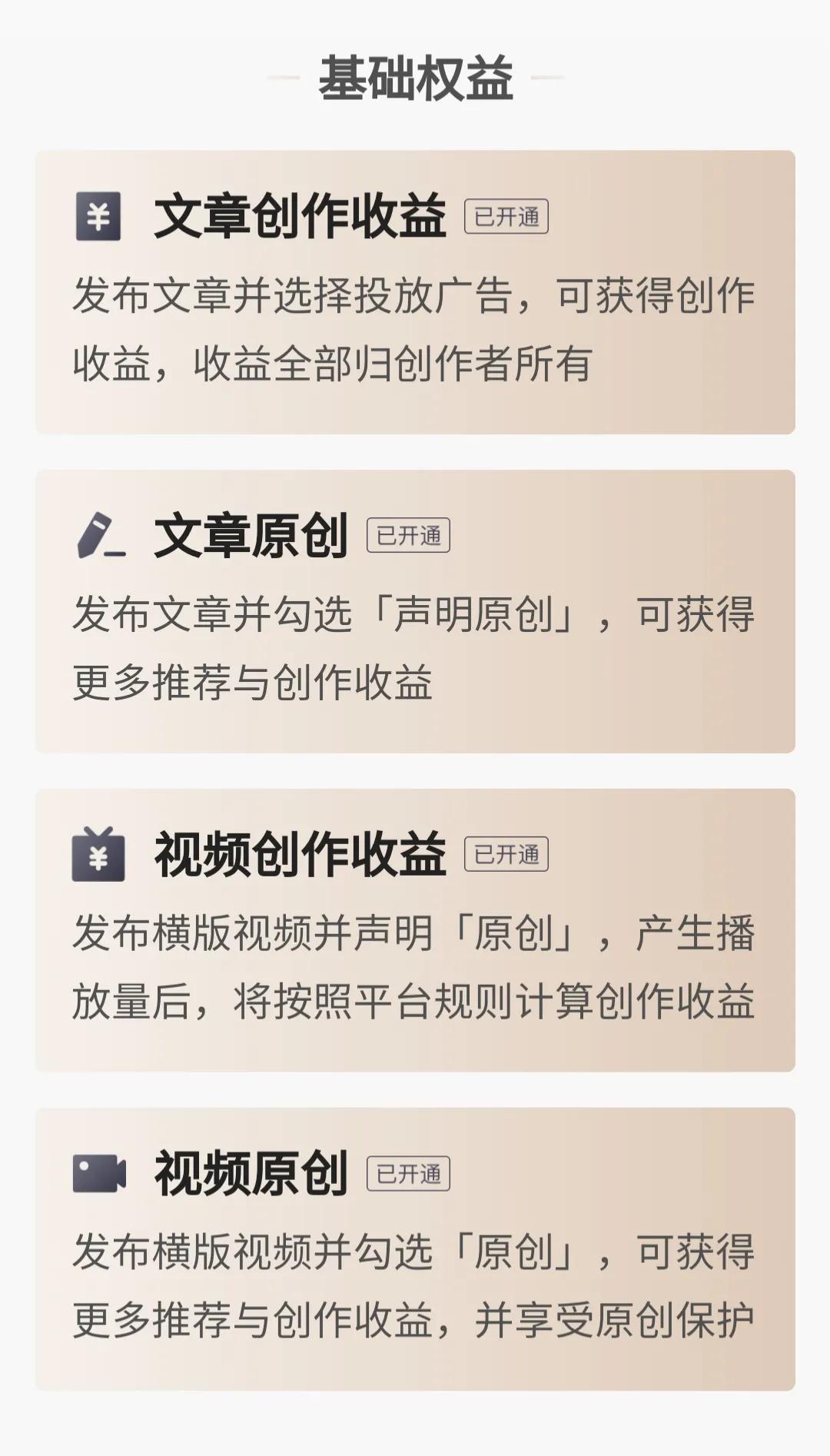 自媒體新人頭條號及流程注冊必知，搞錯了沒錢賺哦