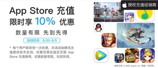 蘋果微信合推充值優惠活動