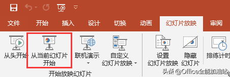 怎樣放映PPT演示文稿？這兩種方式輕松切換！