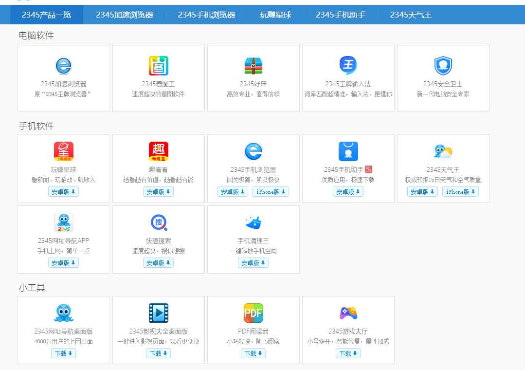 利用電腦店發家的流氓軟件2345