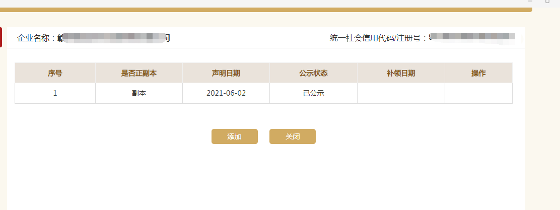 營業執照丟失了怎么辦？需要什么資料？