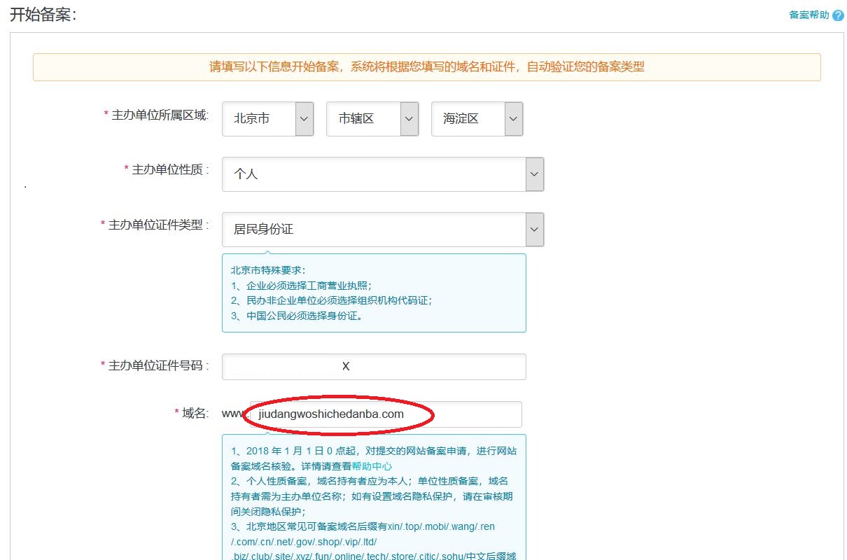 阿里云域名注冊與備案、服務器ECS購買與登錄使用