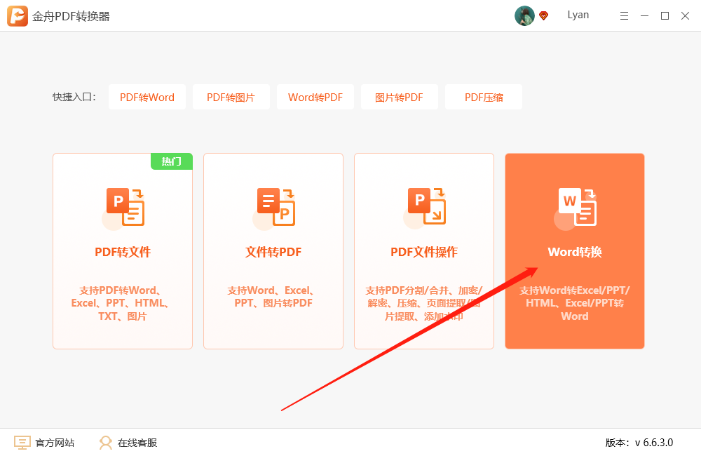 Word文檔怎樣轉成PPT格式，有什么技巧？