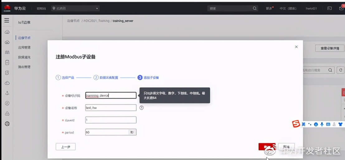 華為云IoT設備接入服務全體驗