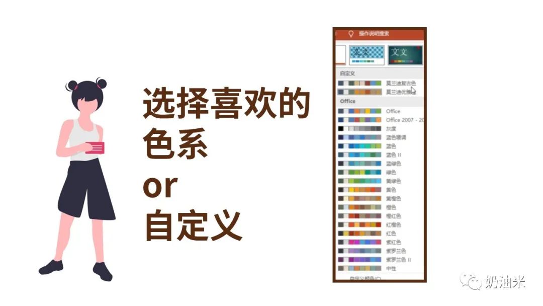 巧用PPT，替換字體和色彩就在瞬間