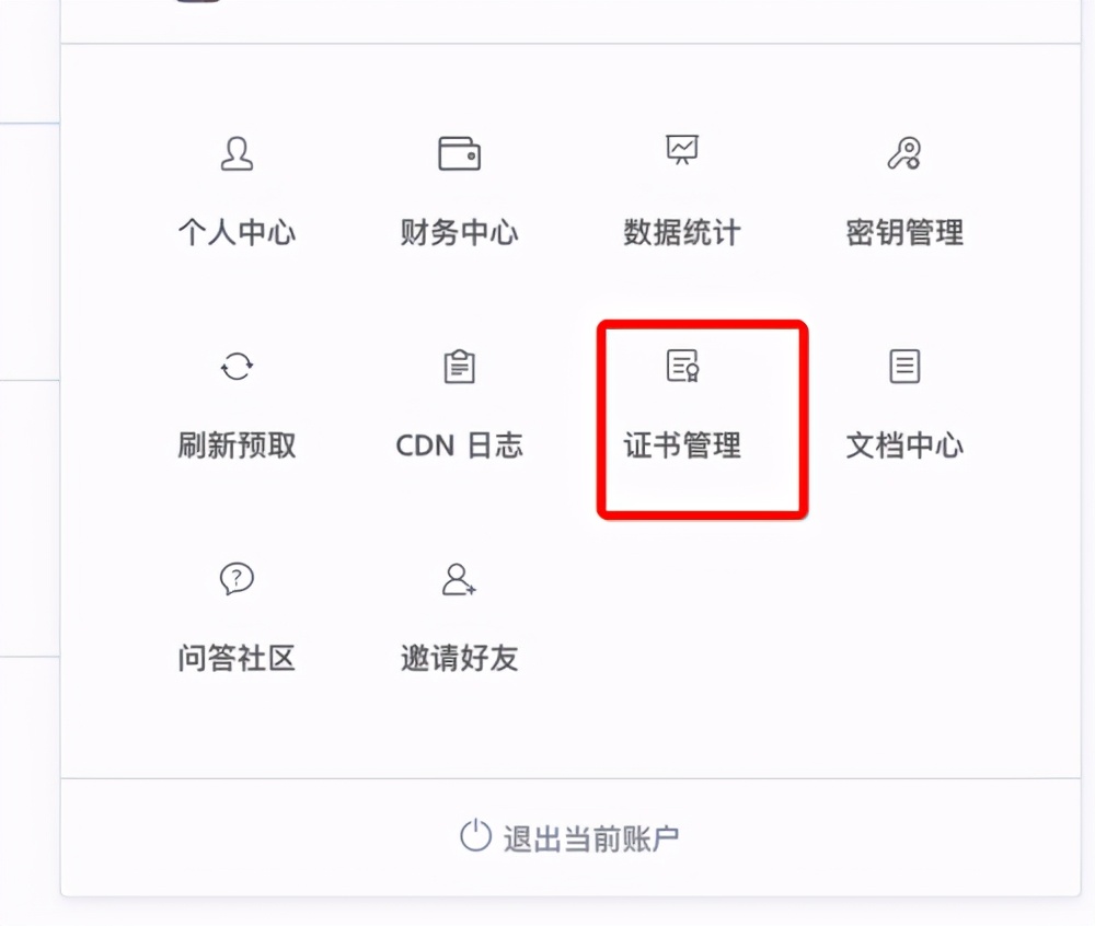 七牛云的免費SSL證書申請和用法