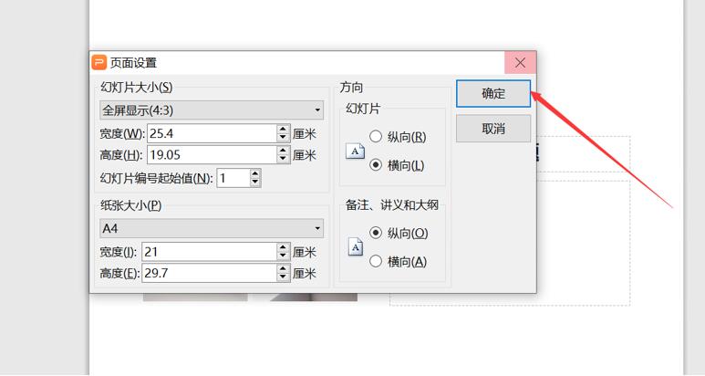 職場辦公—如何調整PPT的顯示比例