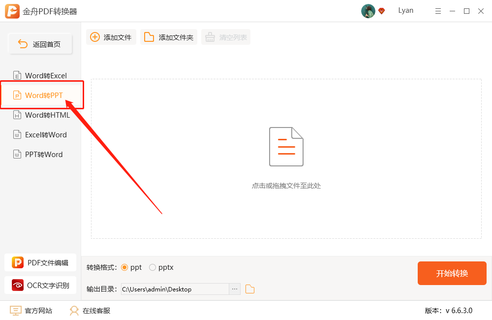 Word文檔怎樣轉成PPT格式，有什么技巧？