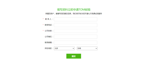 教你怎么開通注冊企業郵箱，企業郵箱的開通方法