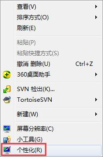 win7電腦動態主題怎么設置？