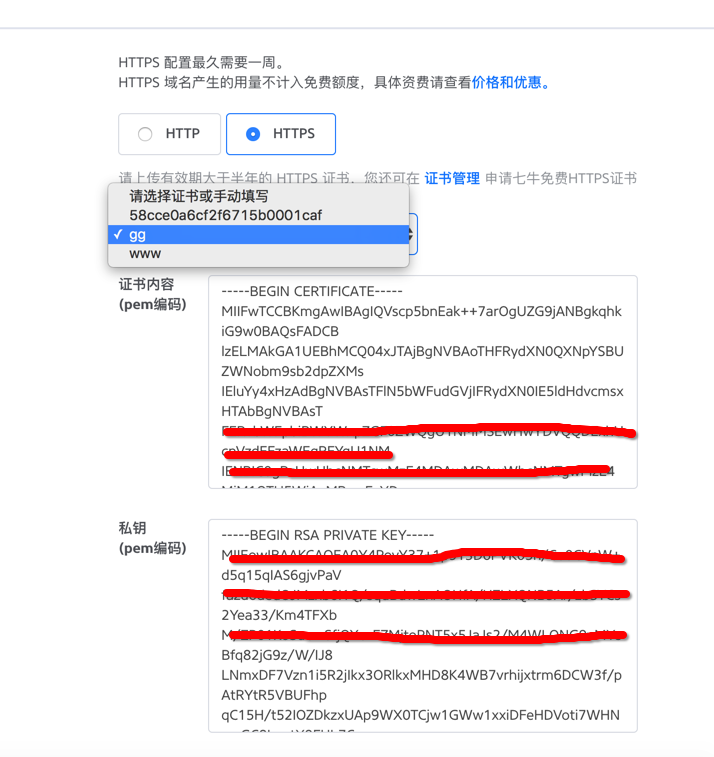 七牛云的免費SSL證書申請和用法