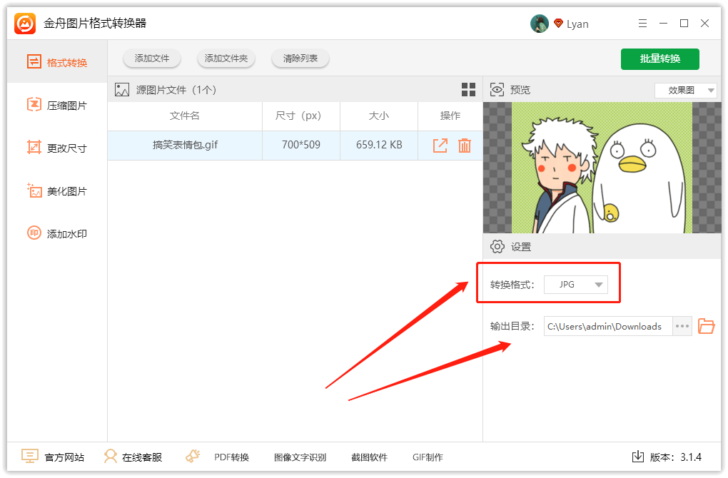 怎樣把gif圖片轉成jpg格式？