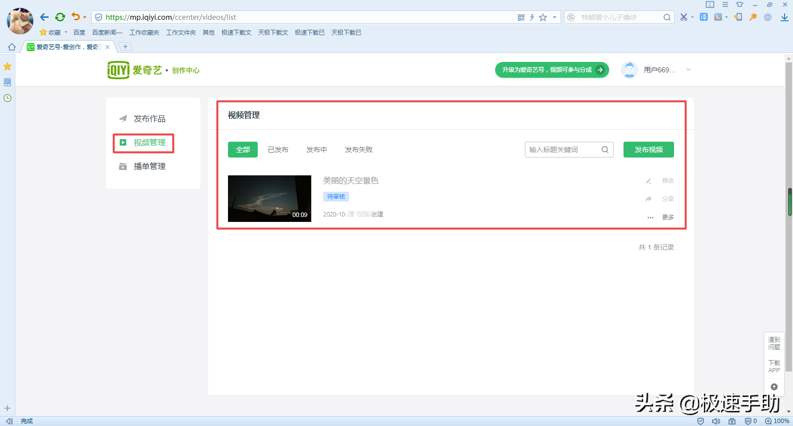 電腦上的愛奇藝怎么上傳視頻？方法超簡單趕快學起來