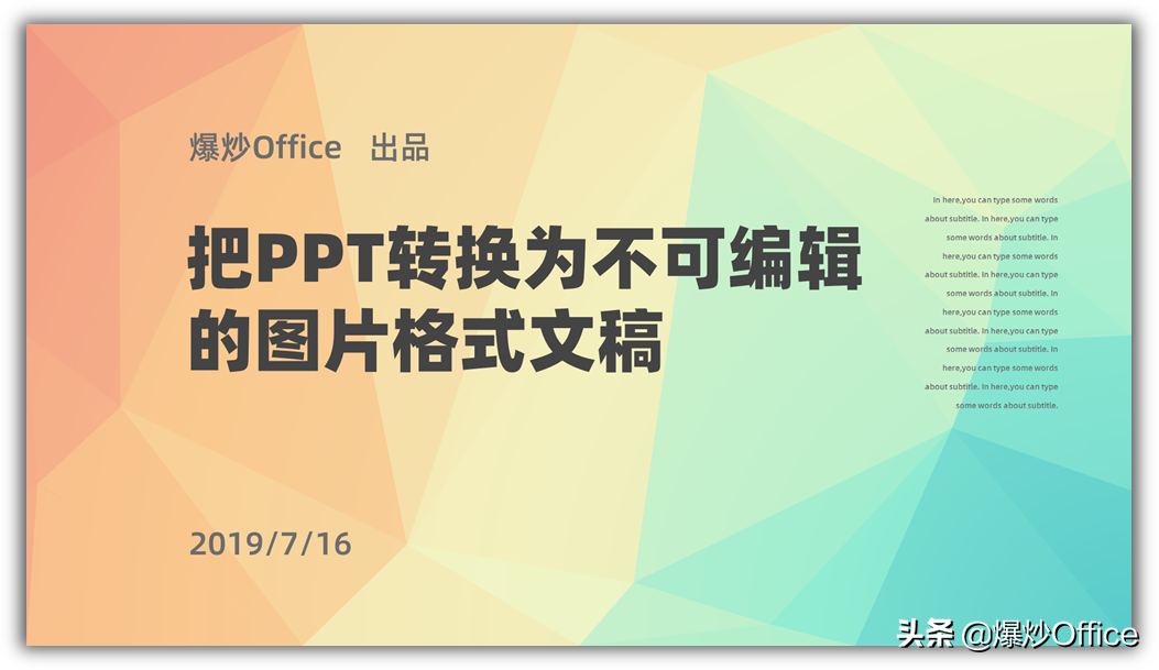 怎樣把PPT轉換為PowerPoint圖片演示文稿？