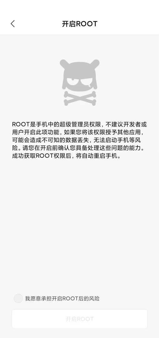 手機刷機鴻蒙系統之3/9步：拿到Root權限，你的手機你做主