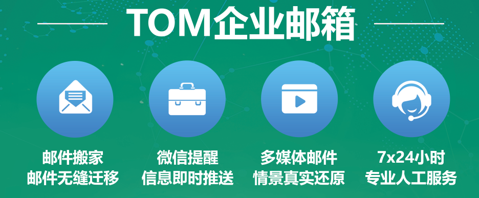 免費企業郵箱注冊申請免費嗎？哪個好用
