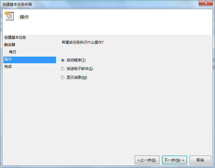 如何在windows7中設置自動定時關機