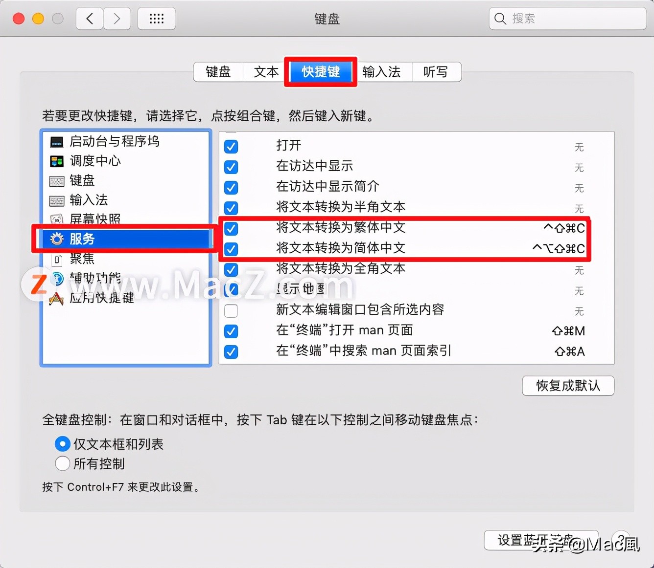 在蘋果Mac中如何一鍵轉換繁體與簡體中文？