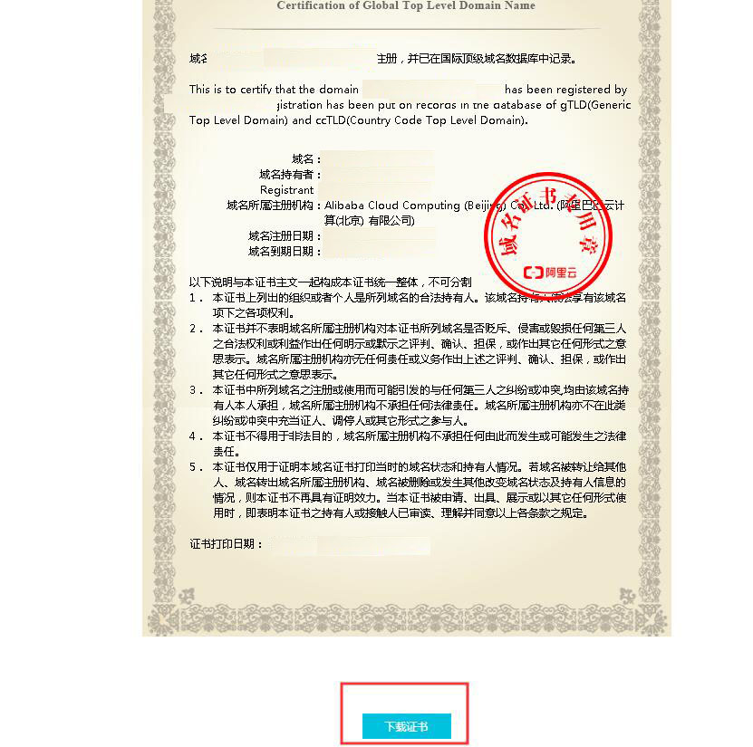 在阿里云買的域名，如何下載該域名下的域名證書？