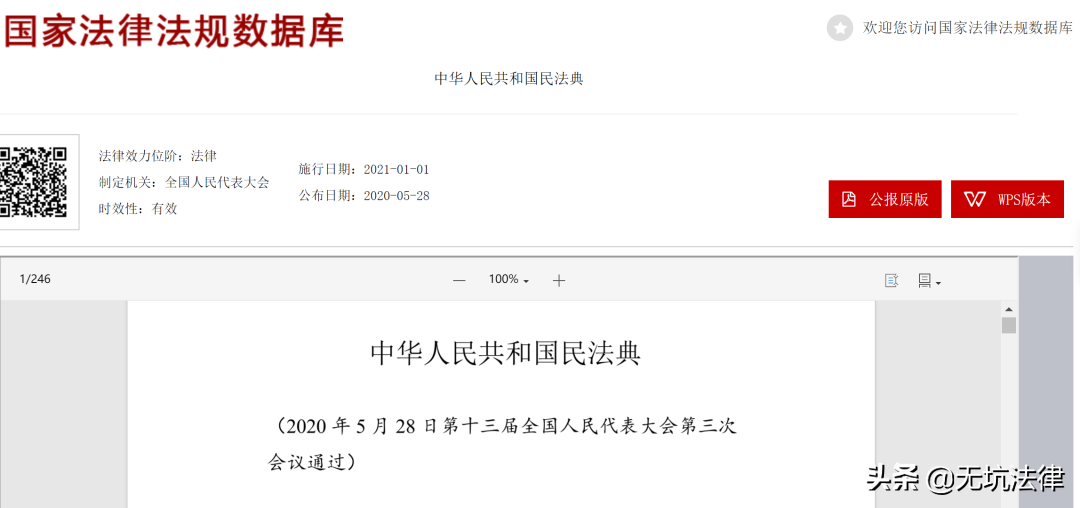 靠譜的法律查詢渠道:國家法律法規數據庫